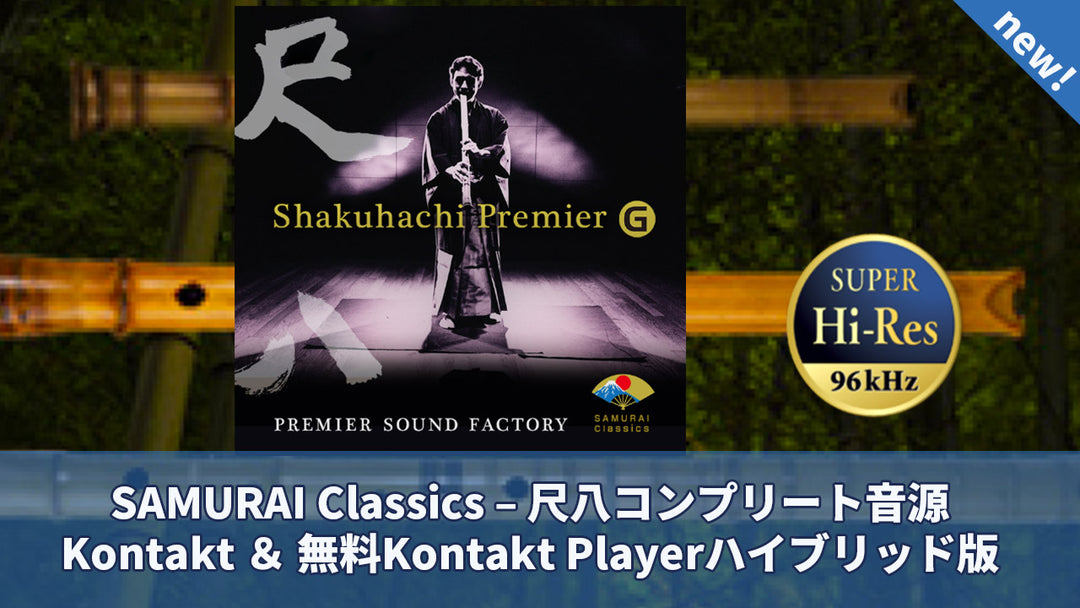 Shakuhachi Premier G